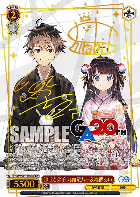 うさぎの郵便屋さん♪ TCGシングルカード通販なら「193net」 / 師匠と弟子 九頭竜八一＆雛鶴